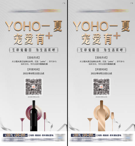 源文件下載【享設計】搜索編號：32140006434471770【地產紅酒活動海報】