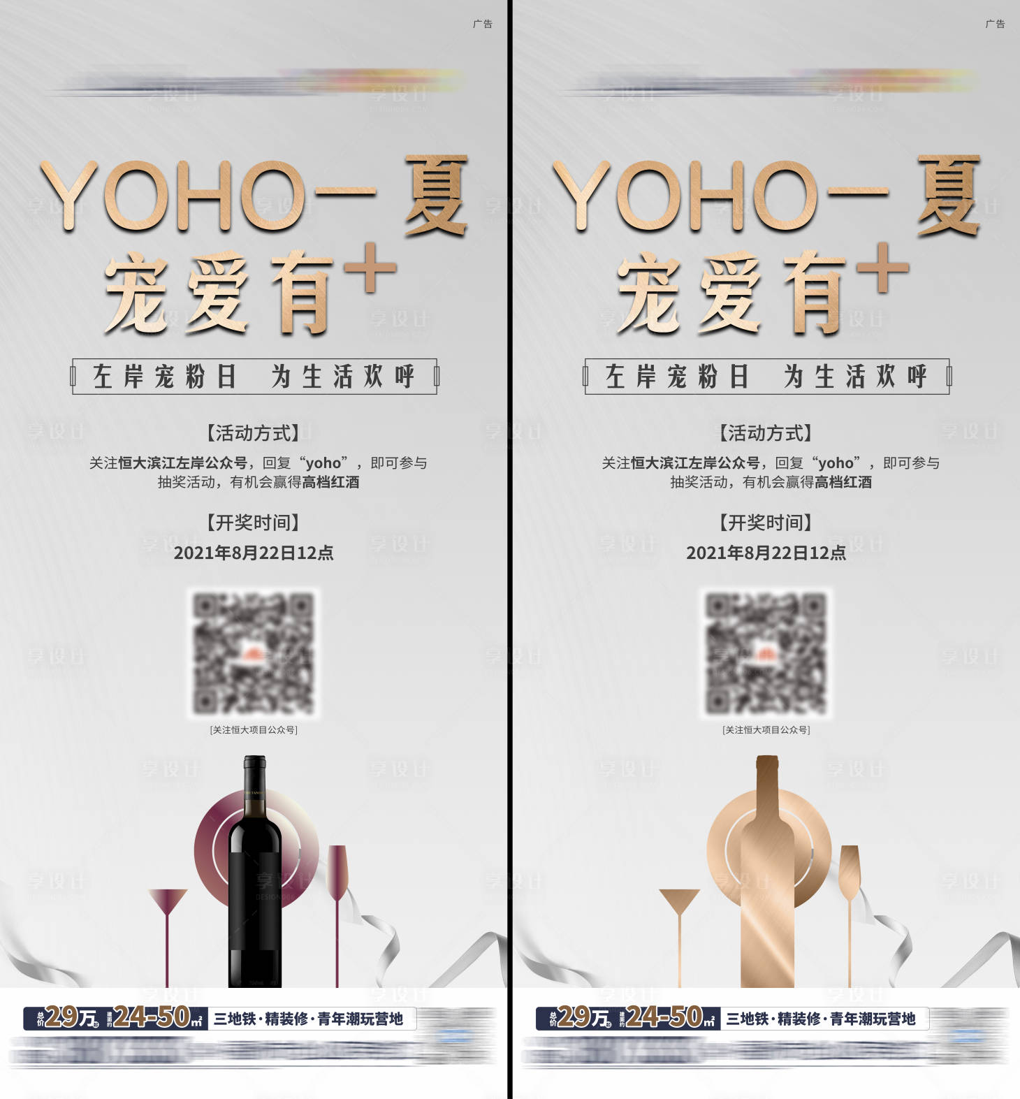 源文件下載【享設計】搜索編號：32140006434471770【地產紅酒活動海報】