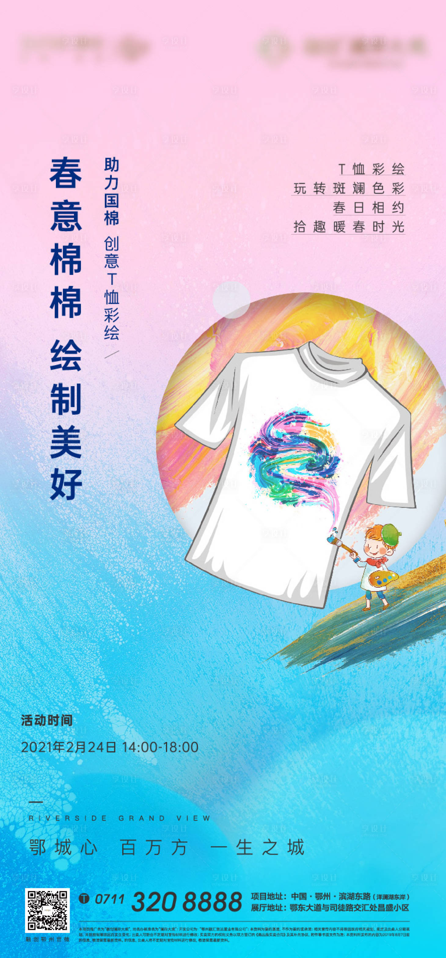源文件下载【父亲节短袖T恤涂鸦海报】编号：80420006336594265