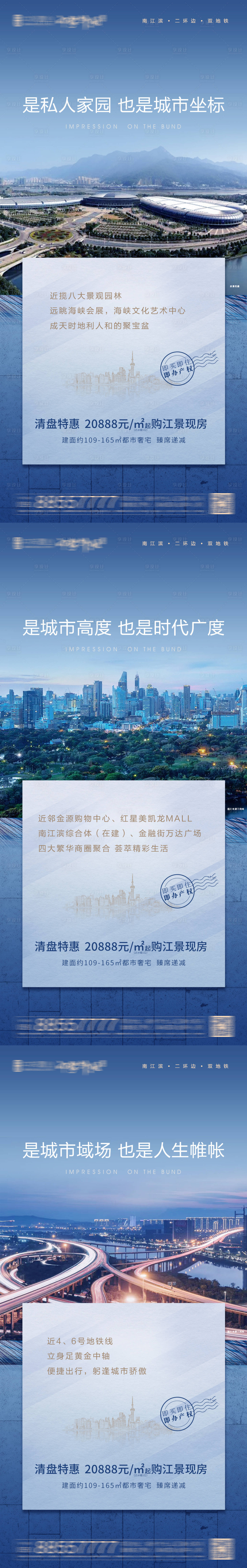 源文件下載【享設計】搜索編號：80390006402801374【地產城市系列海報】