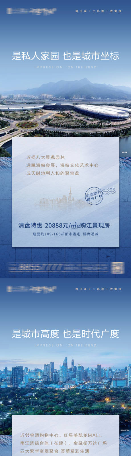 编号：20210909134442007【享设计】源文件下载-地产城市系列海报