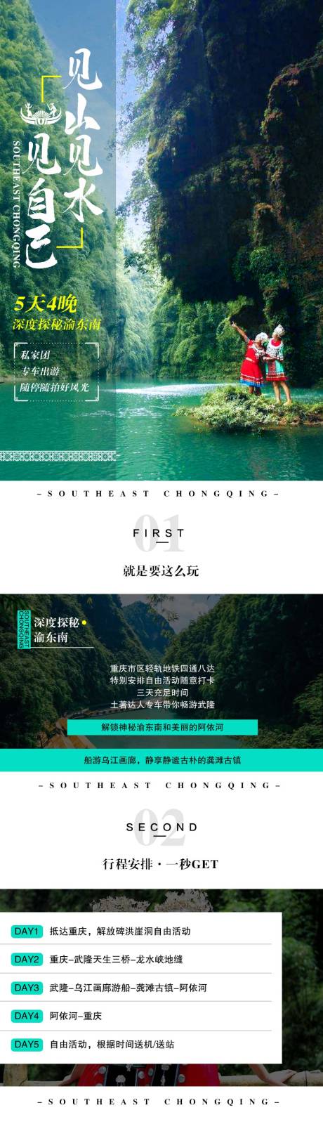 源文件下载【重庆渝东南武隆阿依河旅游电商详情页】编号：51200006387518900