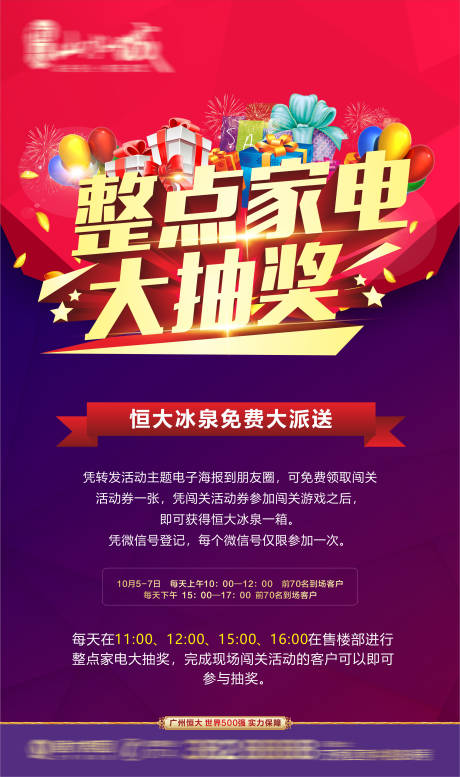 源文件下载【整点抽家电】编号：97640006430738322
