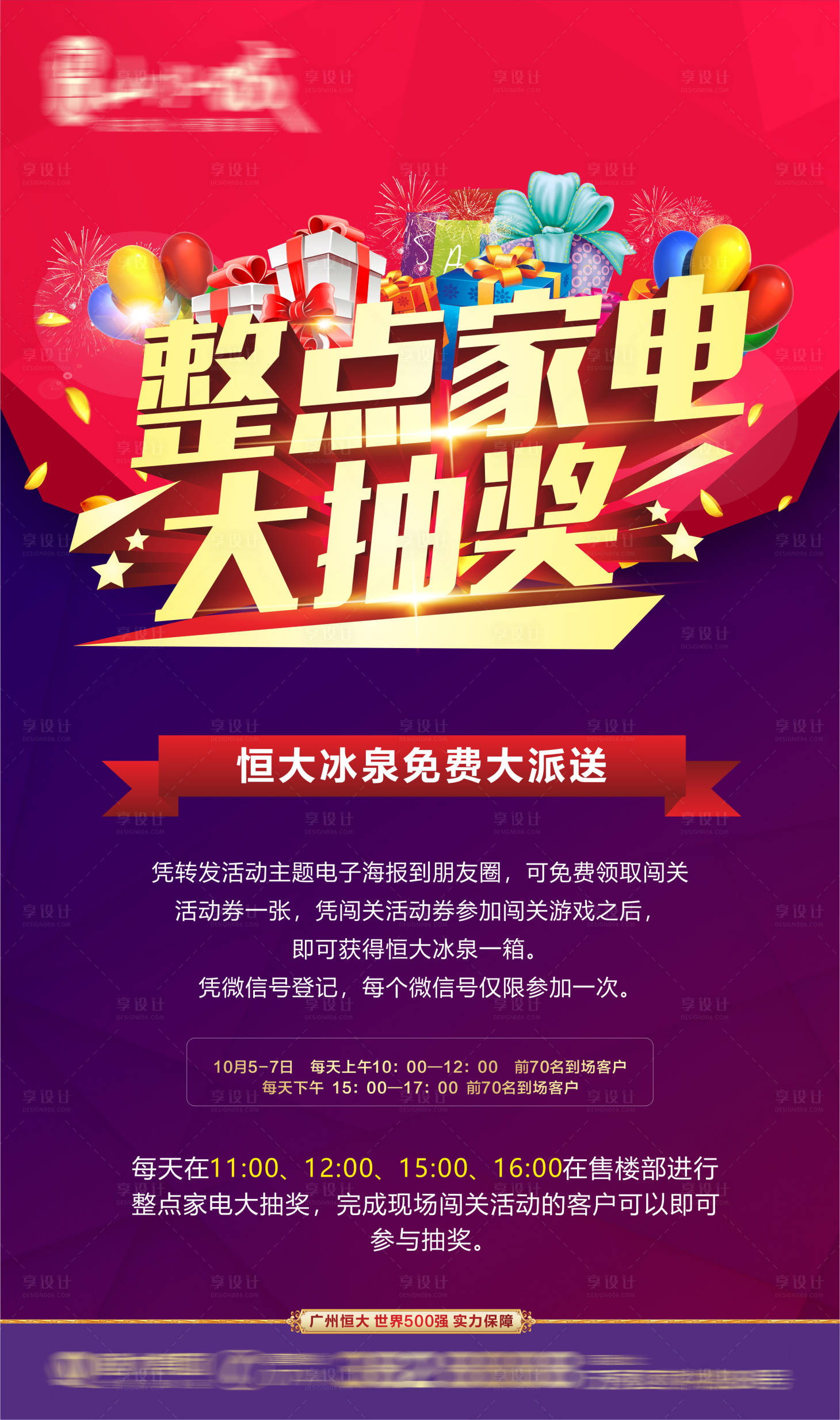 源文件下载【享设计】搜索编号：97640006430738322【整点抽家电】