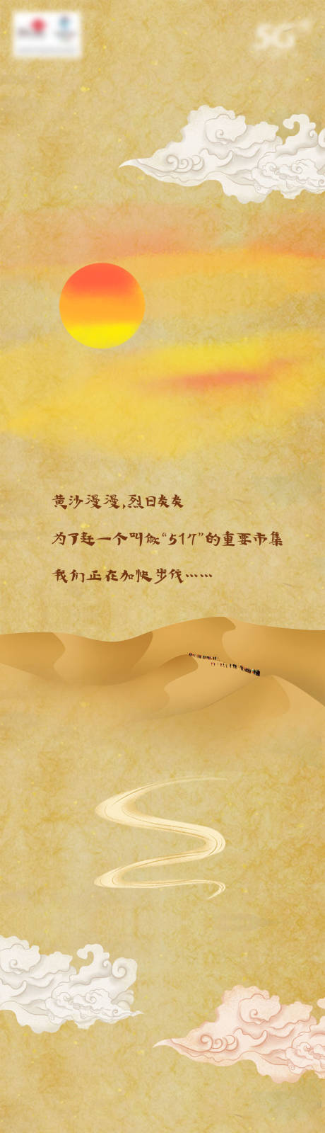 源文件下载【甘肃联通线上集市活动插画海报长图】编号：40720006487462554