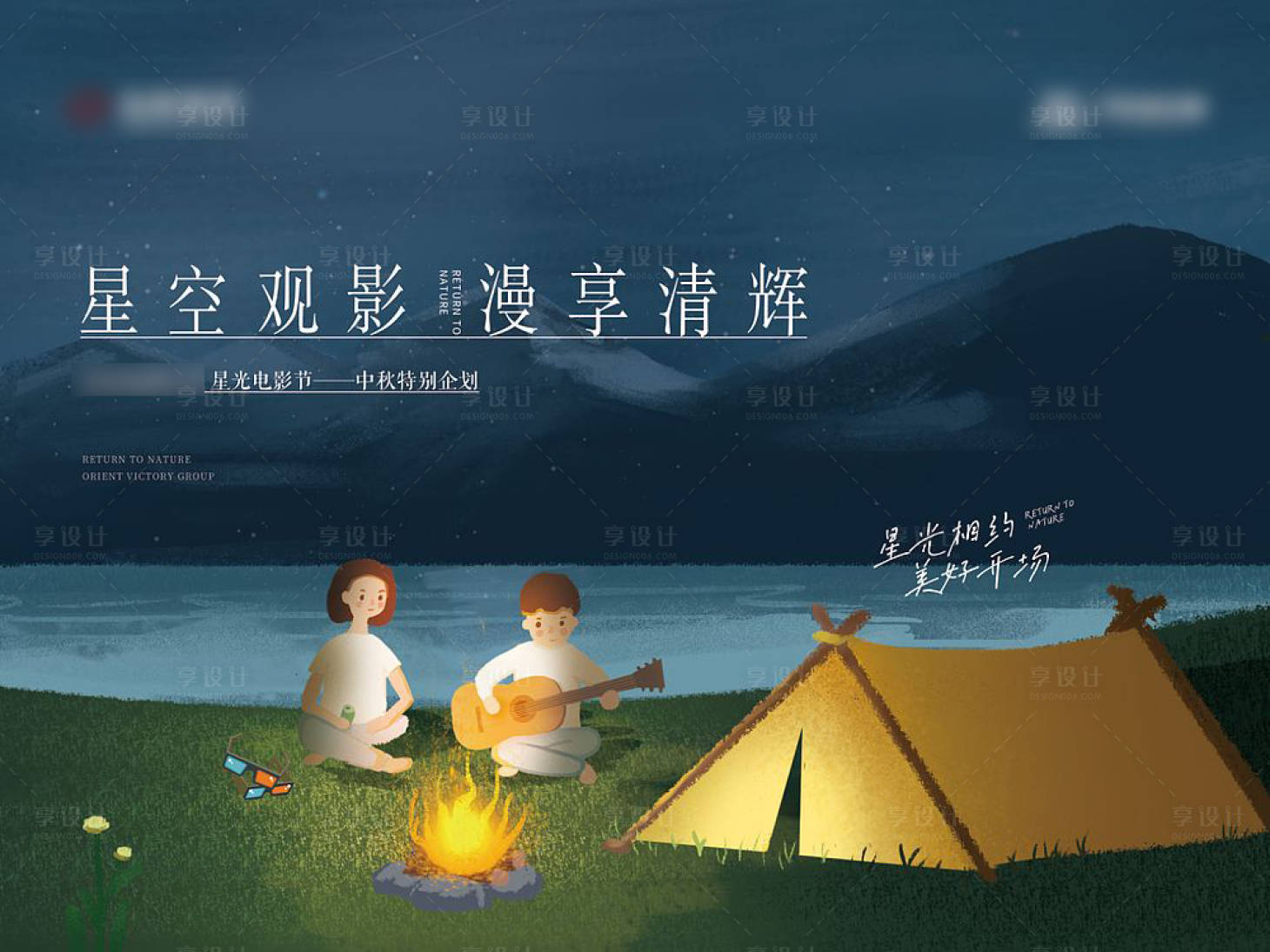 源文件下载【享设计】搜索编号：55080006473378804【星空观影背景板】