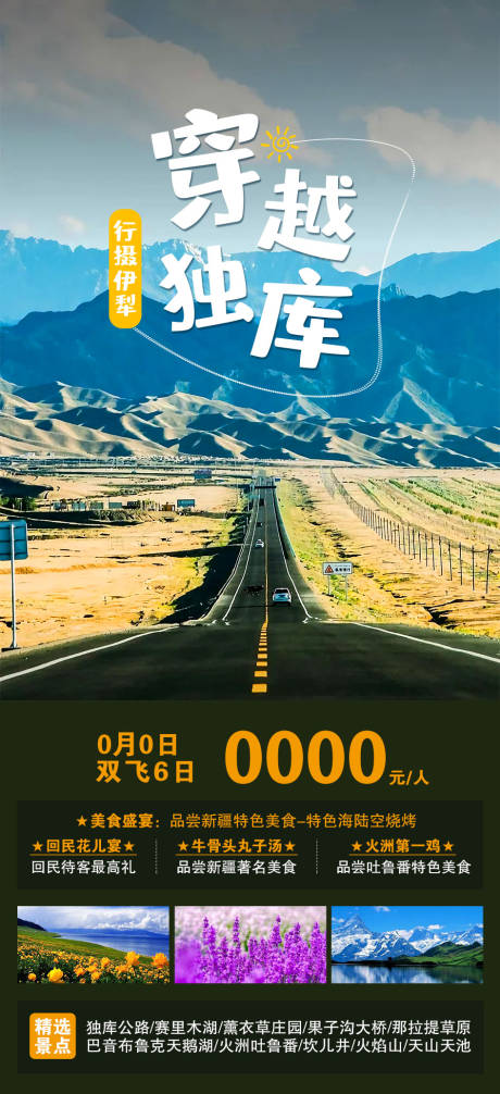 源文件下載【享設(shè)計(jì)】搜索編號(hào)：89140006387484382【新疆旅游海報(bào)】