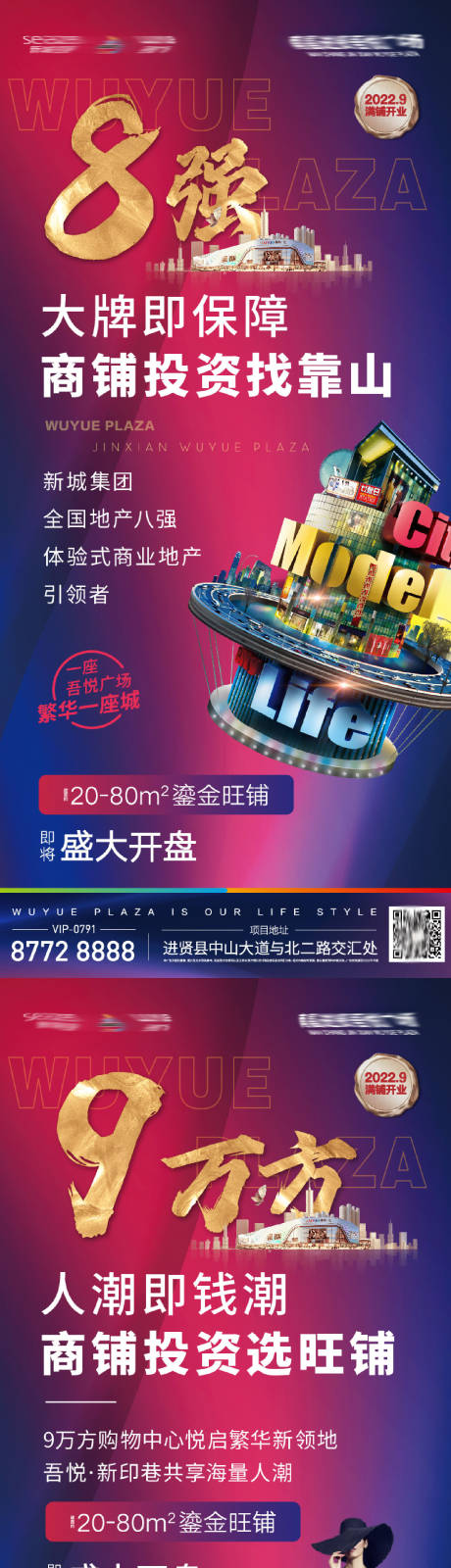 源文件下载【商铺旺铺系列海报】编号：88840006530616100