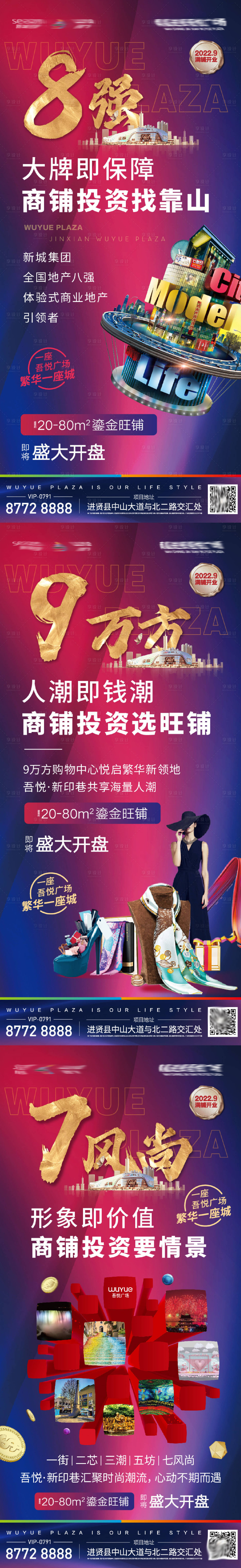 源文件下载【享设计】搜索编号：88840006530616100【商铺旺铺系列海报】