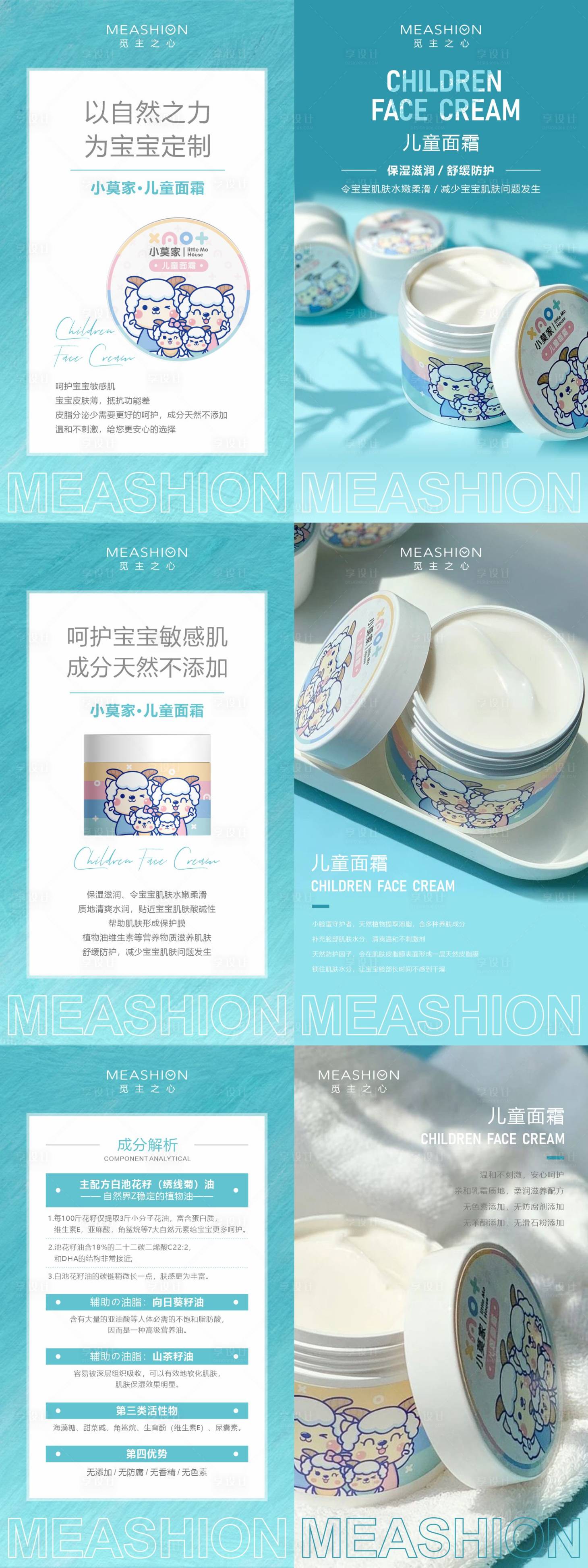 源文件下載【享設(shè)計(jì)】搜索編號(hào)：70280006637664578【兒童面霜系列海報(bào)】