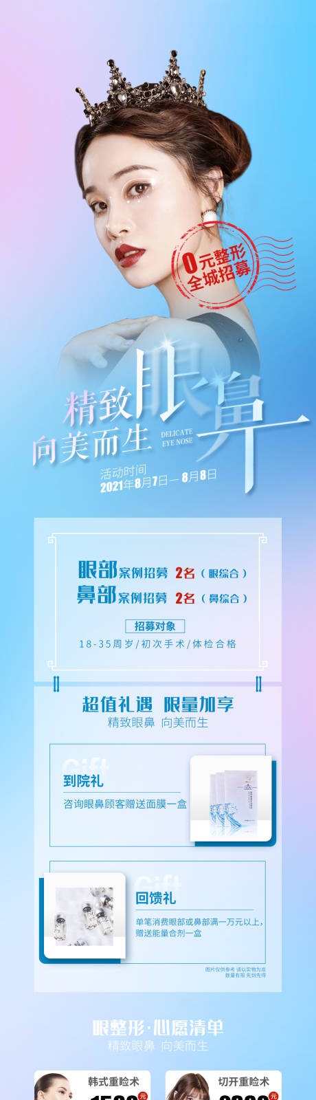 源文件下載【享設計】搜索編號：63340006576476206【醫美眼鼻長圖海報】