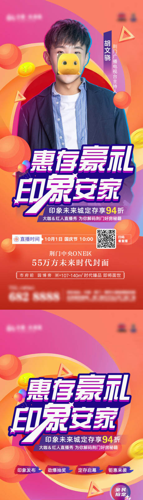 源文件下载【享设计】搜索编号：73630006660646029【直播海报】