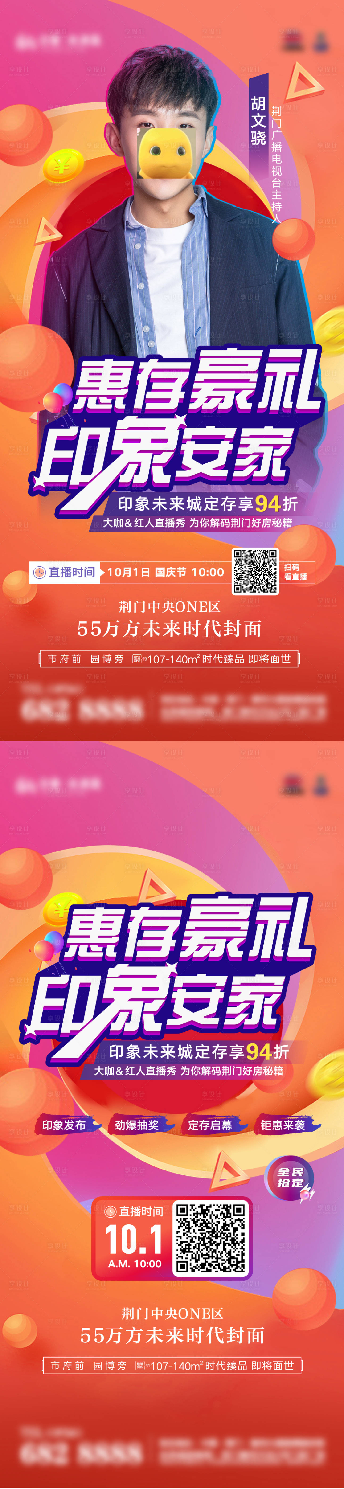源文件下載【享設(shè)計】搜索編號：73630006660646029【直播海報】