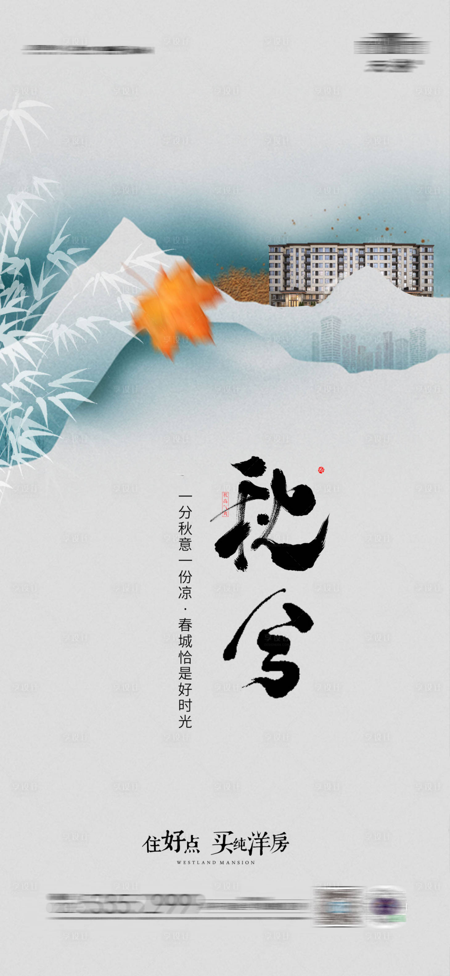 源文件下載【享設計】搜索編號：27090006458723087【秋分節(jié)氣海報】