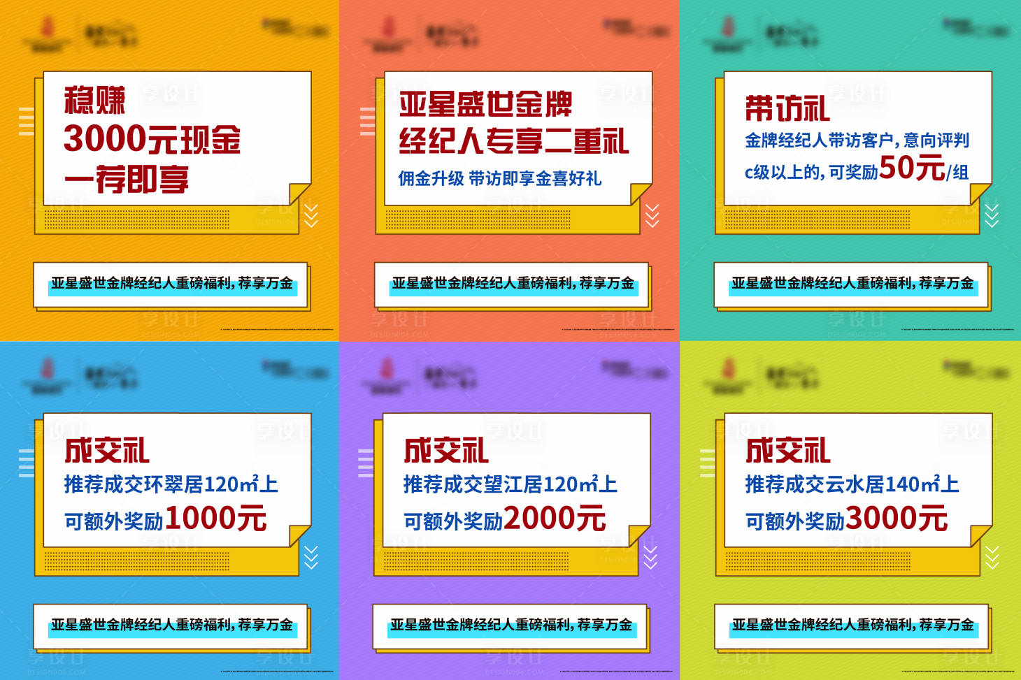 源文件下载【地产大字报六宫格】编号：82880006451937376