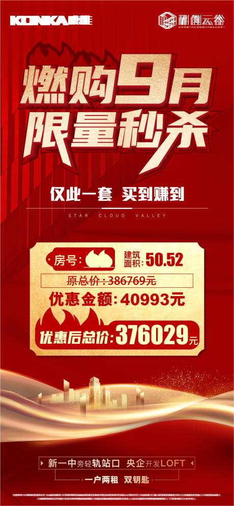 源文件下载【特价房海报】编号：20090006452013432