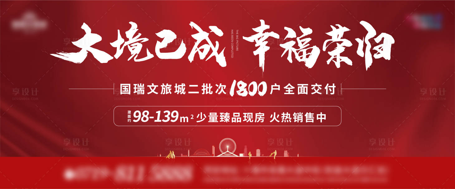源文件下载【享设计】搜索编号：39850006283405114【地产现房加推海报展板】