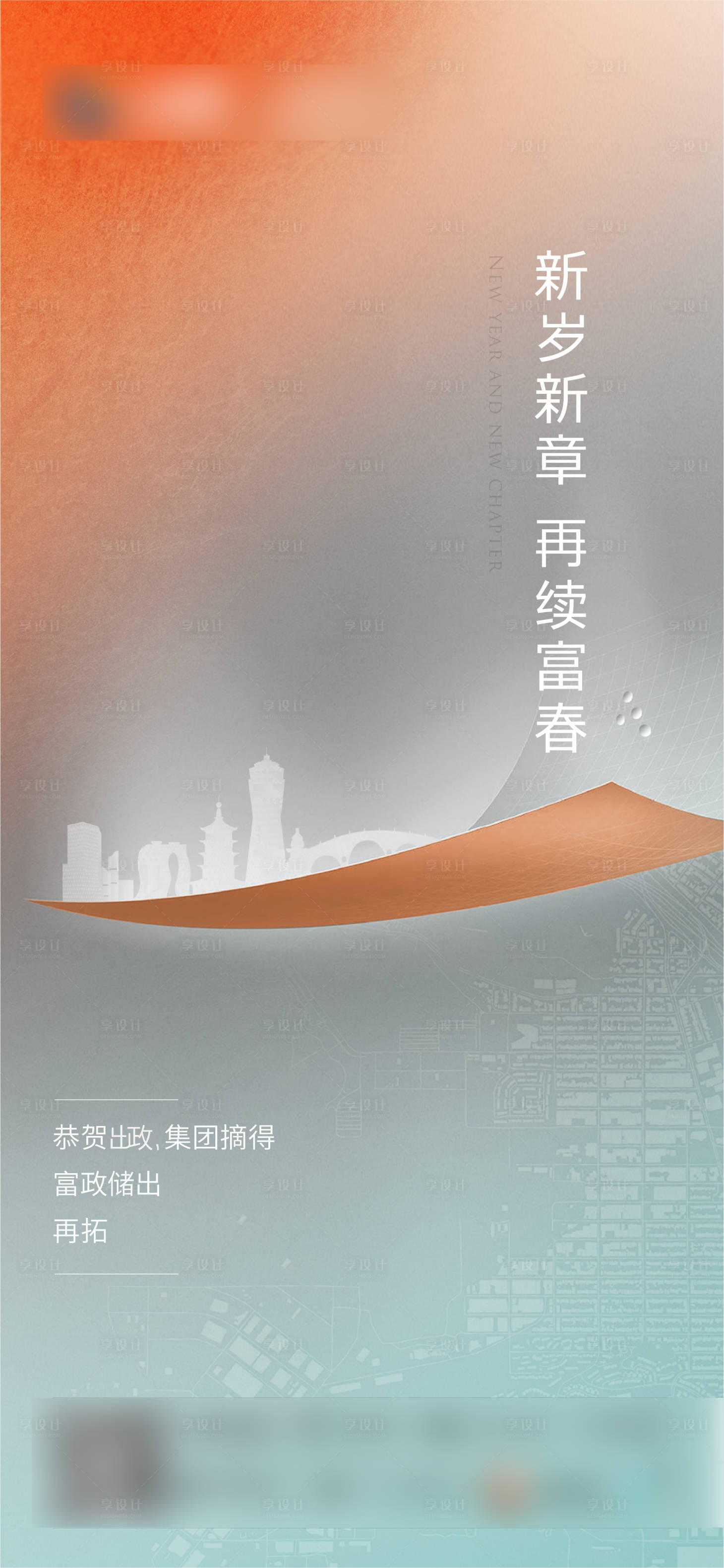 源文件下载【地产拿地海报】编号：43340006178005917