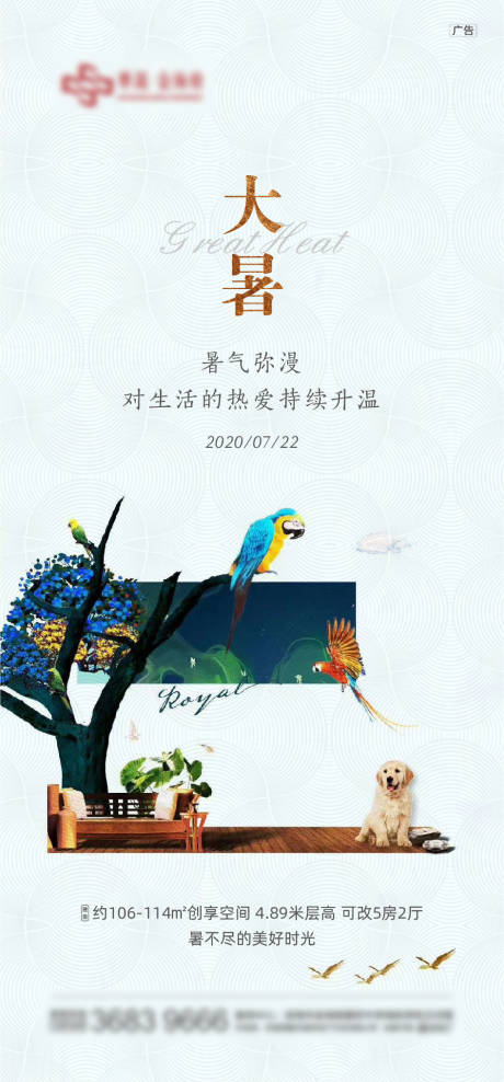 源文件下载【享设计】搜索编号：60480006613746529【大暑节气海报】