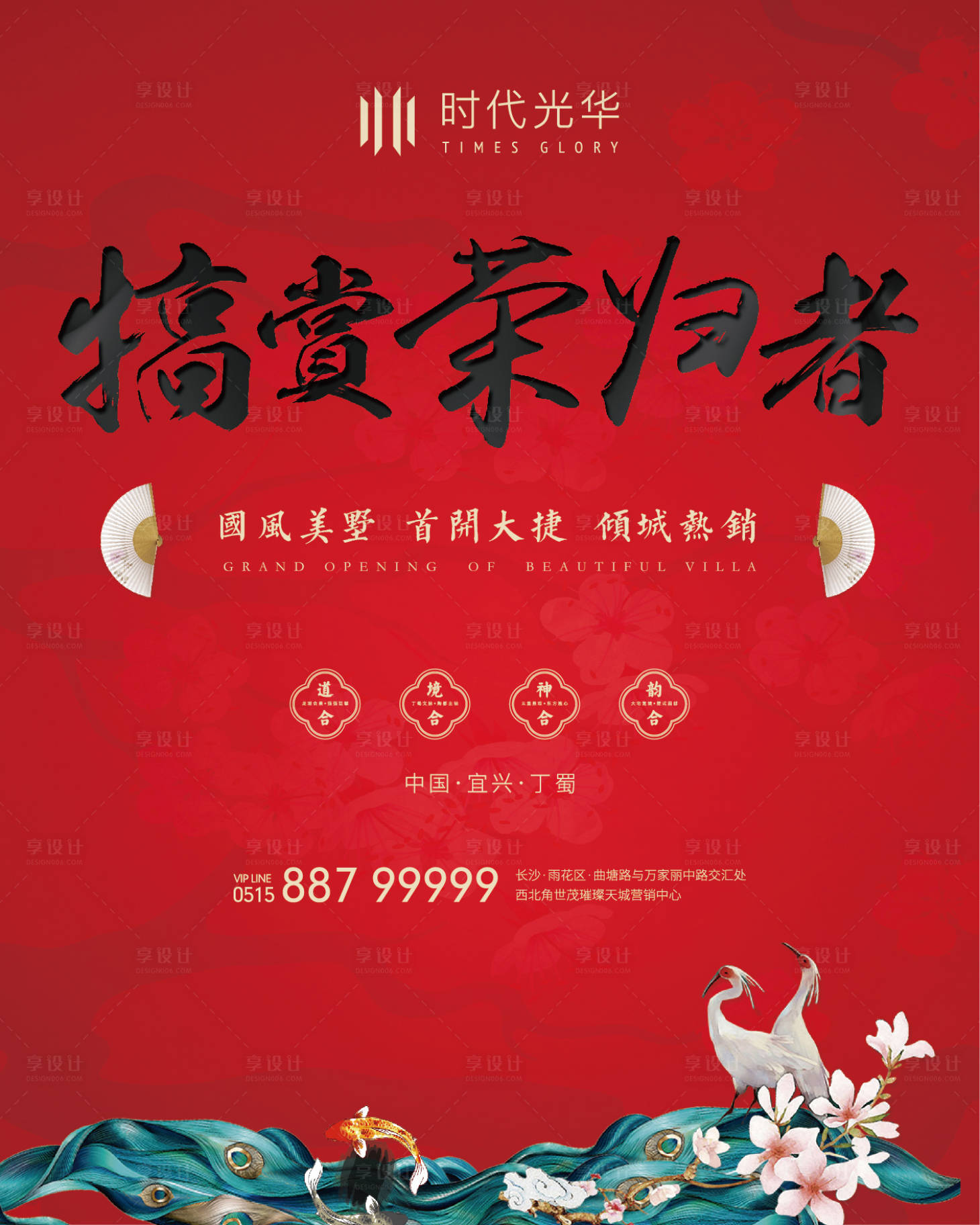 源文件下载【享设计】搜索编号：41680006464097921【地产别墅开盘宣传海报】