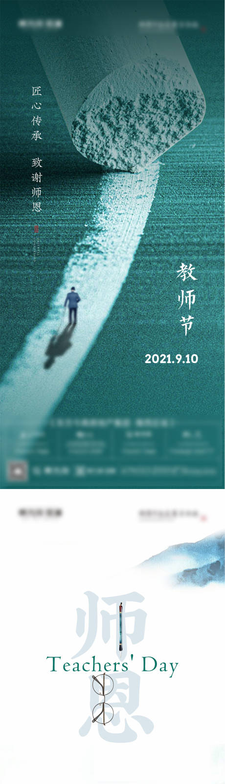 源文件下载【教师节海报】编号：76060006295939175