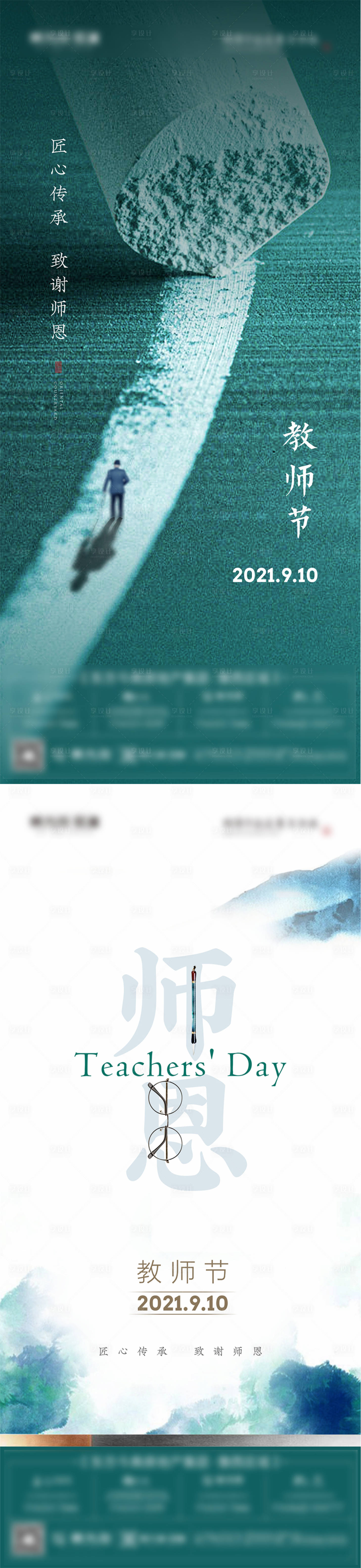 源文件下载【教师节海报】编号：76060006295939175