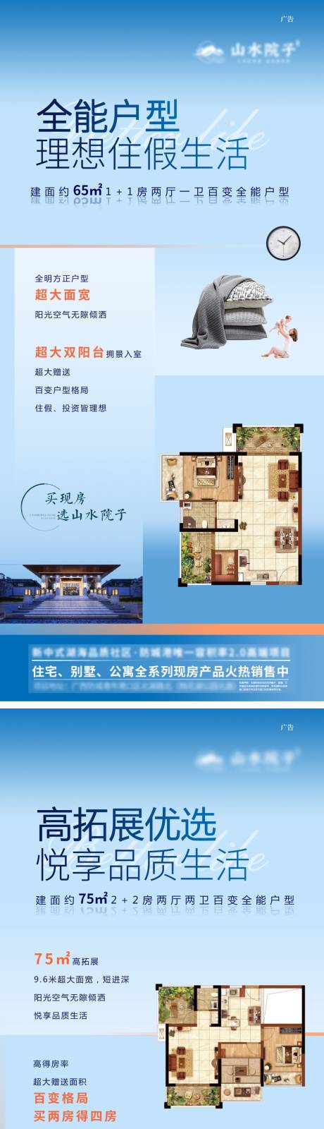源文件下載【享設計】搜索編號：66390006495928681【地產戶型價值點系列海報】