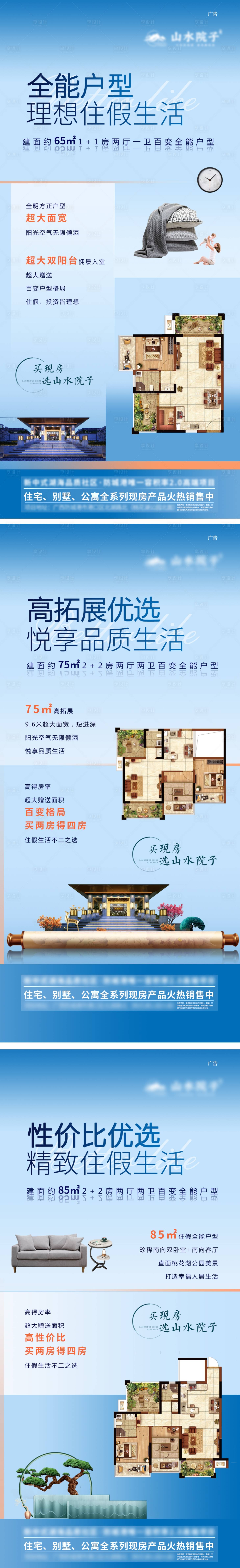 源文件下载【享设计】搜索编号：66390006495928681【地产户型价值点系列海报】