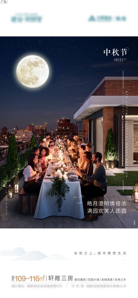 源文件下载【地产中秋团圆海报】编号：95950006545983170