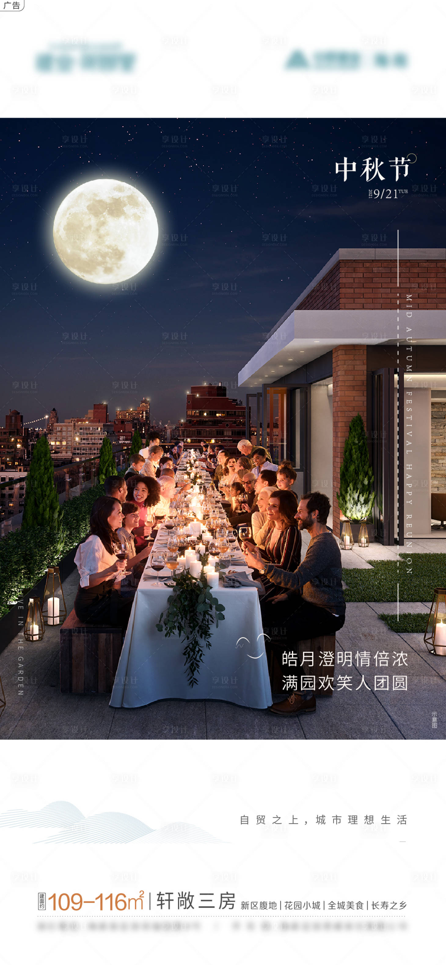 源文件下載【享設(shè)計(jì)】搜索編號(hào)：95950006545983170【地產(chǎn)中秋團(tuán)圓海報(bào)】