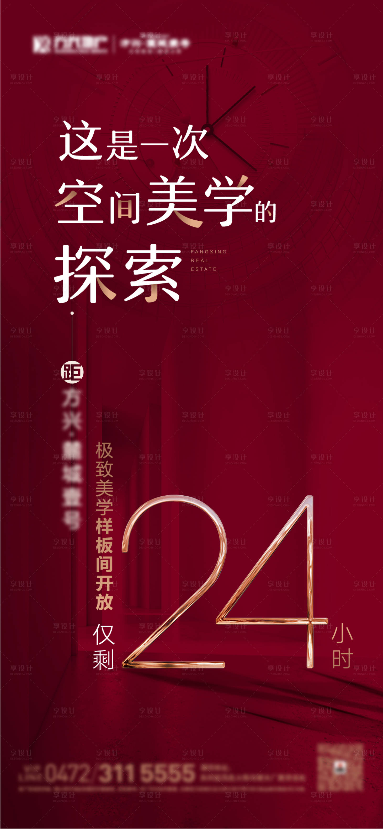 源文件下載【享設(shè)計】搜索編號：49260006689895313【地產(chǎn)樣板間開放倒計時海報】