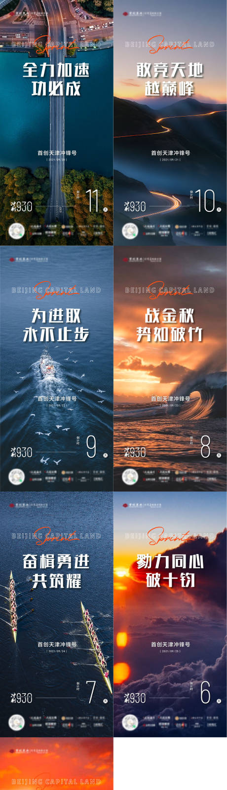 源文件下载【享设计】搜索编号：16750006561885423【地产冲刺倒计时海报】