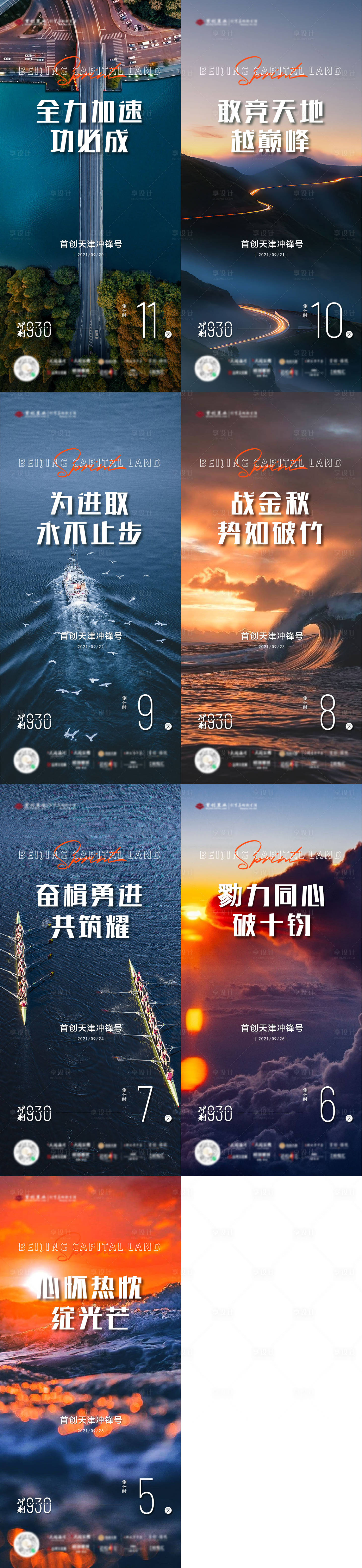 源文件下載【享設計】搜索編號：16750006561885423【地產沖刺倒計時海報】