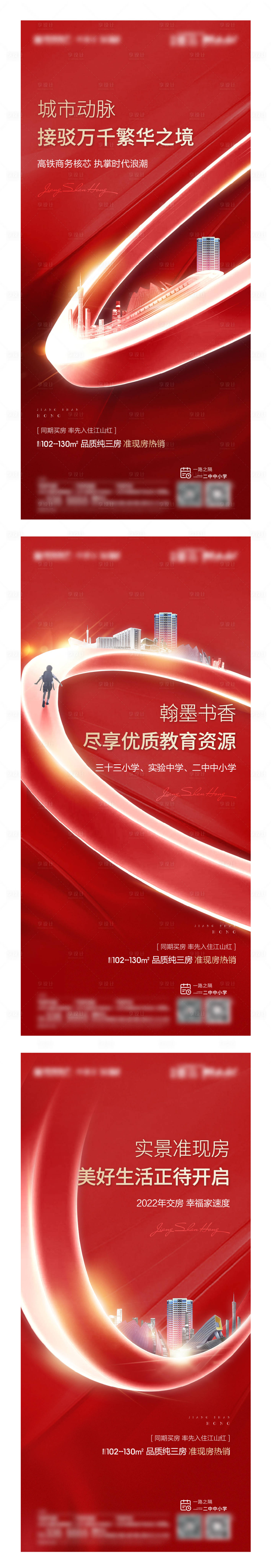 源文件下載【享設計】搜索編號：74960006316711422【地產教育學區創意系列海報】