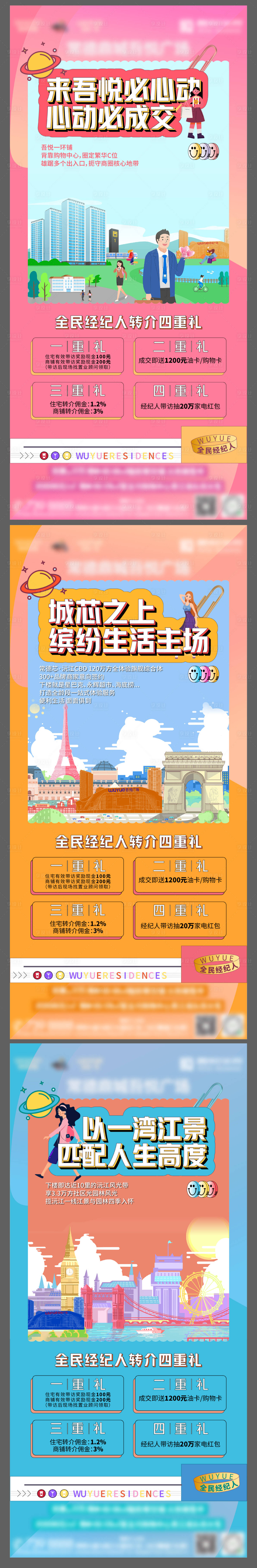 源文件下載【享設計】搜索編號：52280006606218016【經紀人系列活動】