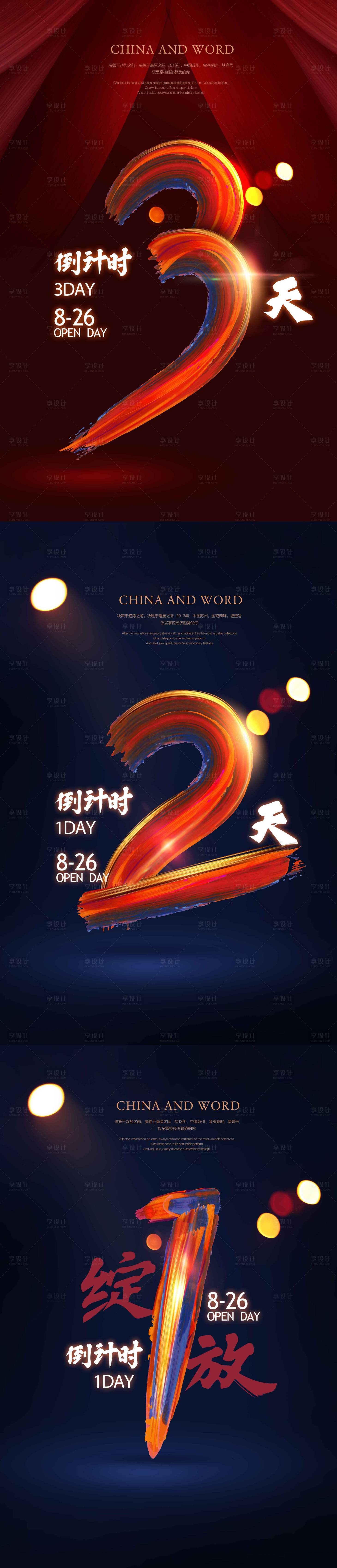 源文件下載【享設(shè)計】搜索編號：11870006541224961【油漆字質(zhì)感倒計時】