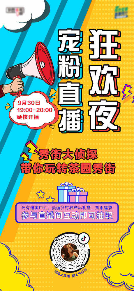 源文件下載【享設計】搜索編號：38940006689883750【寵粉直播海報】