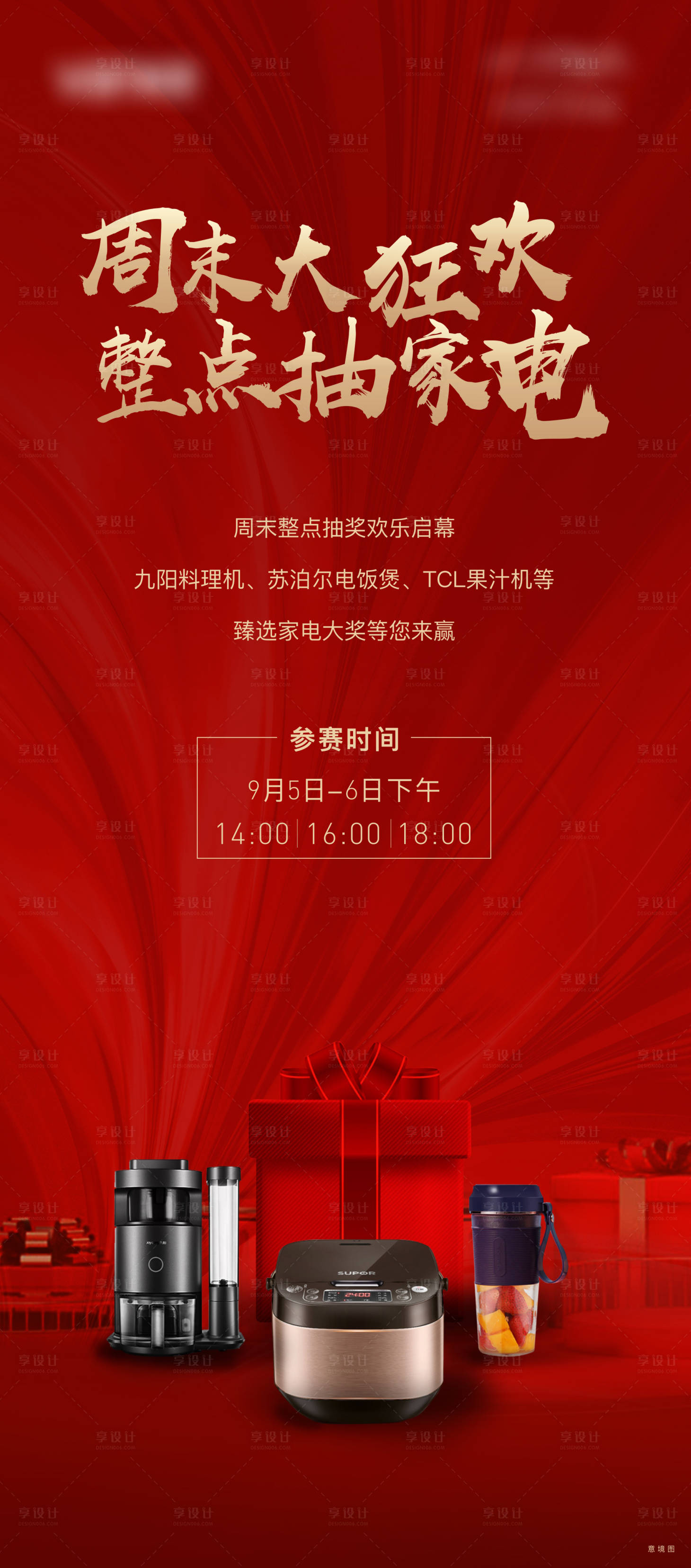 源文件下载【享设计】搜索编号：28870006447292780【狂欢节】