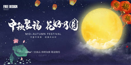 源文件下载【中秋节暖场活动主视觉】编号：20210909171839896