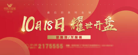 源文件下载【地产红金开盘认筹主画面】编号：95610006508199997