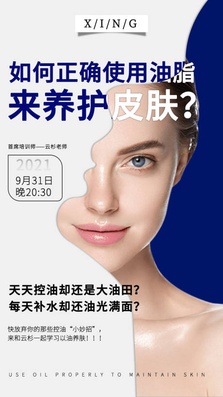 源文件下载【护肤品开课海报】编号：49330006653579948