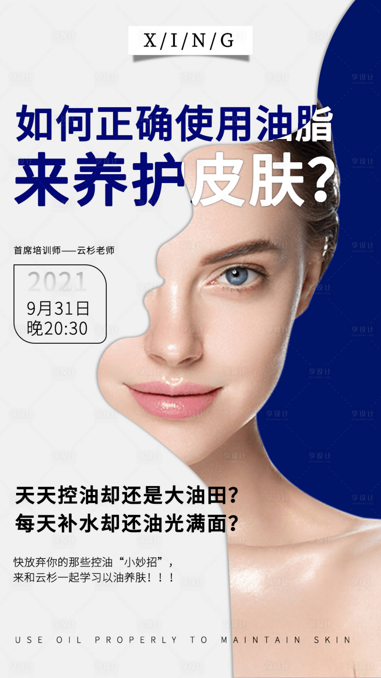 源文件下载【护肤品开课海报】编号：49330006653579948