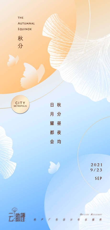 源文件下載【秋分漸變海報】編號：10200006533495449