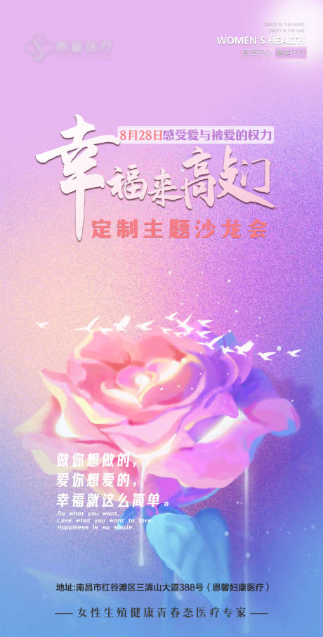 源文件下载【幸福来敲门主题沙龙海报】编号：43730006582419199
