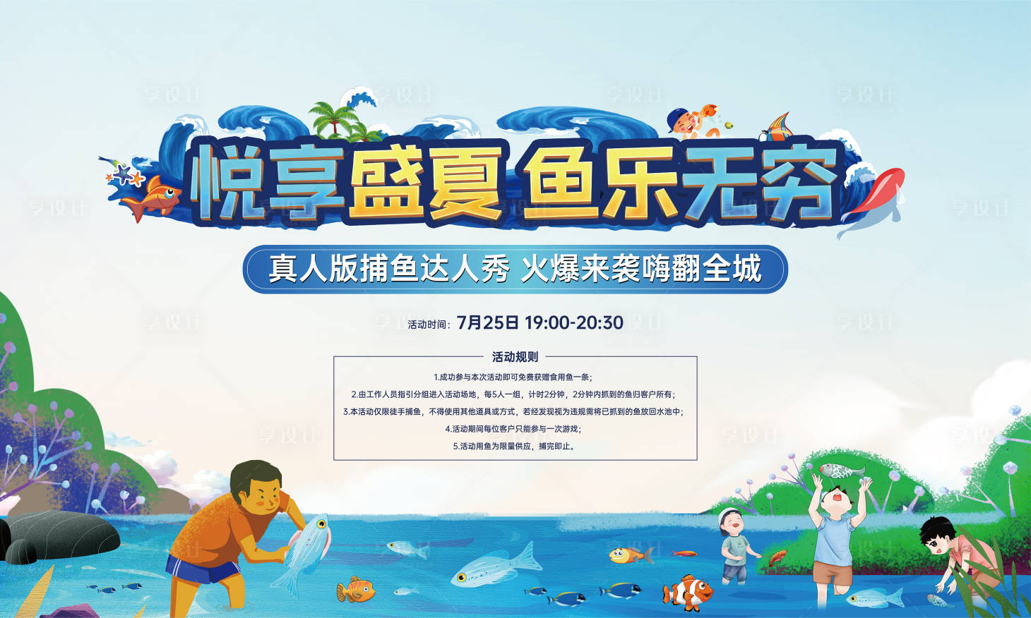 源文件下載【抓魚活動背景板】編號：37720006306909419