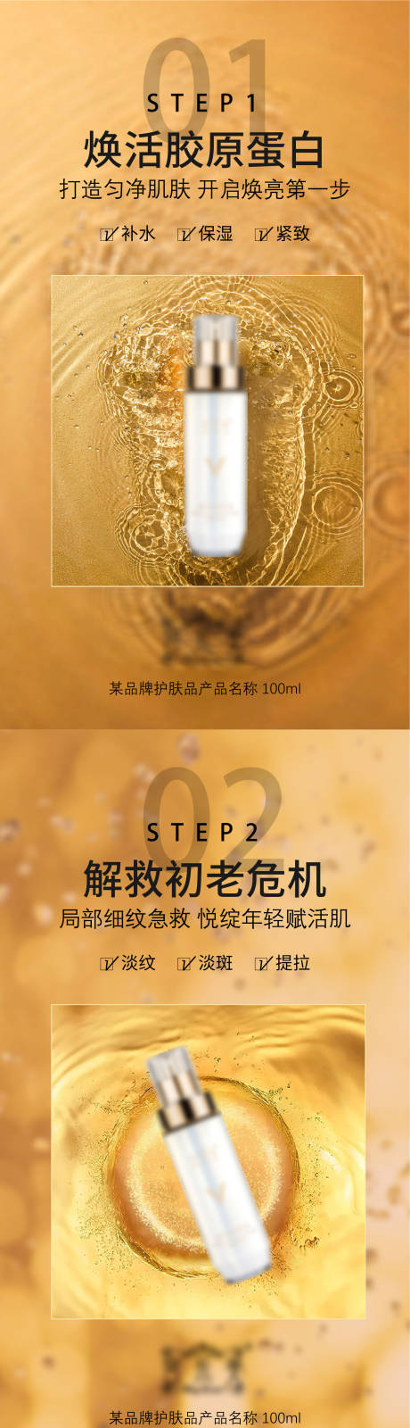 源文件下载【微商护肤产品系列海报】编号：71380006360751701