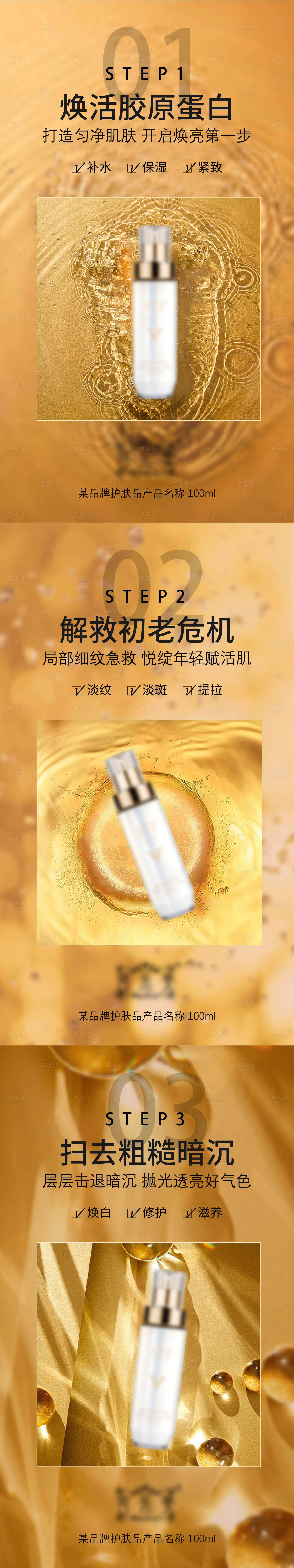 源文件下载【微商护肤产品系列海报】编号：71380006360751701