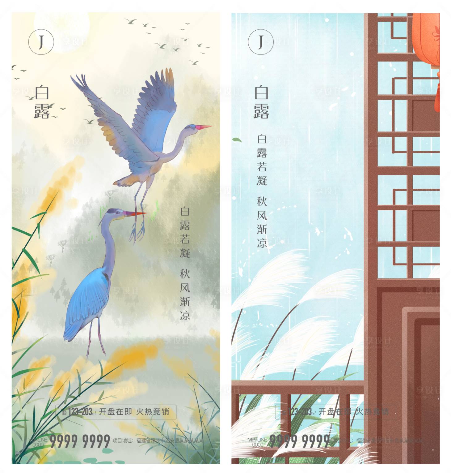 源文件下載【享設(shè)計】搜索編號：35450006334281336【白露】
