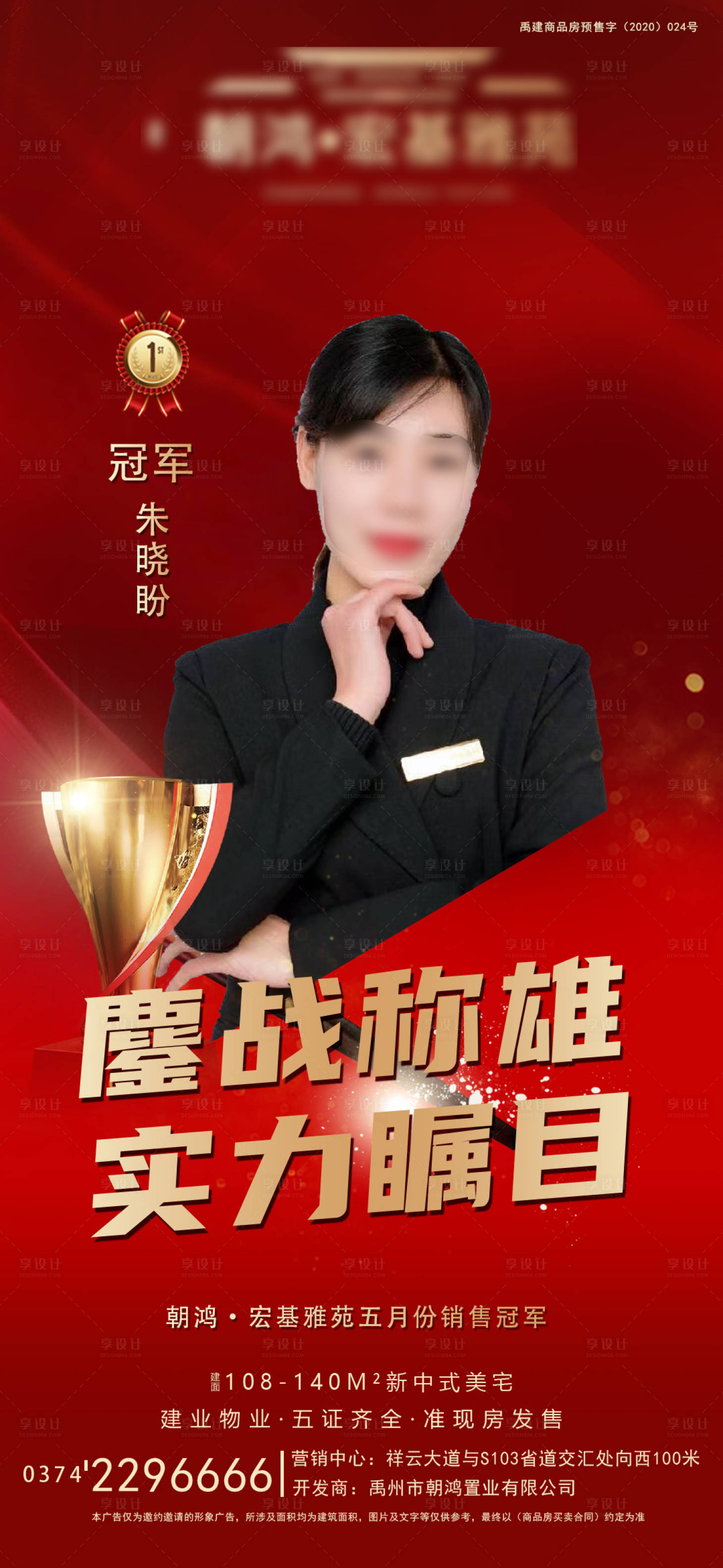 源文件下載【享設(shè)計(jì)】搜索編號(hào)：15980006642375052【地產(chǎn)銷冠海報(bào)】