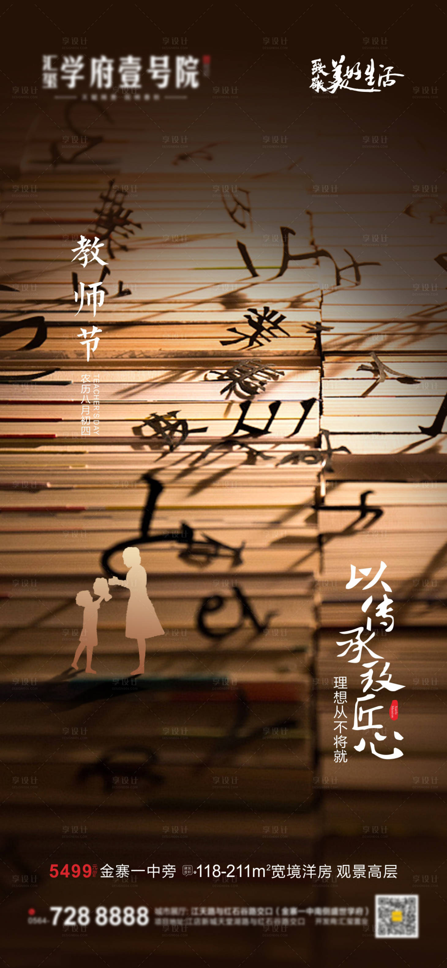 源文件下载【教师节海报】编号：39180006356726857
